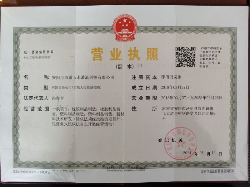 營業執照